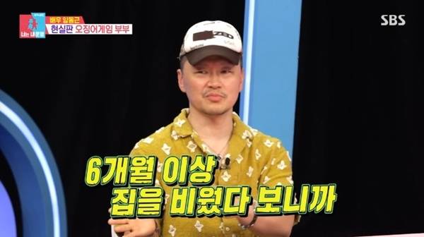 SBS '동상이몽2' 캡처