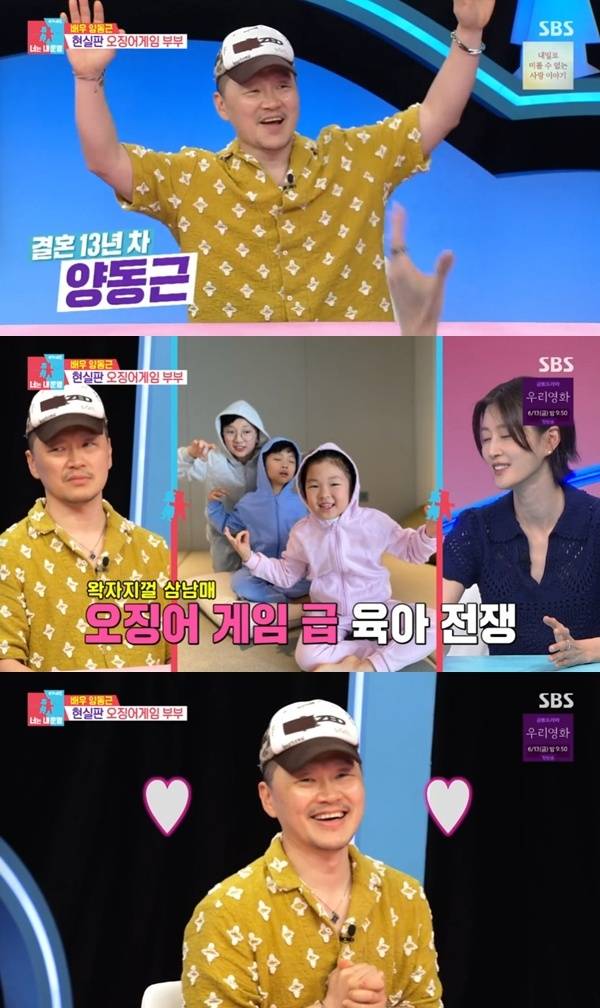 SBS '동상이몽2' 캡처