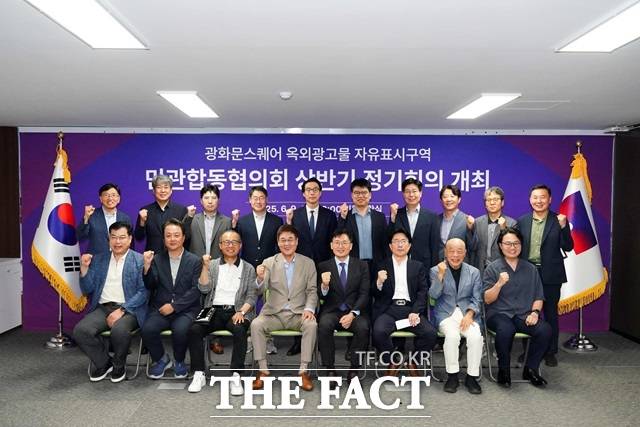 6월 9일 광화문스퀘어 옥외광고물 자유표시구역 민관합동협의회 상반기 정기회의./종로구