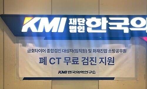 (제공=KMI한국의학연구소)