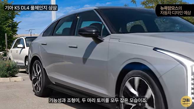 기아 K5 풀체인지 렌더링(출처:뉴욕맘모스)