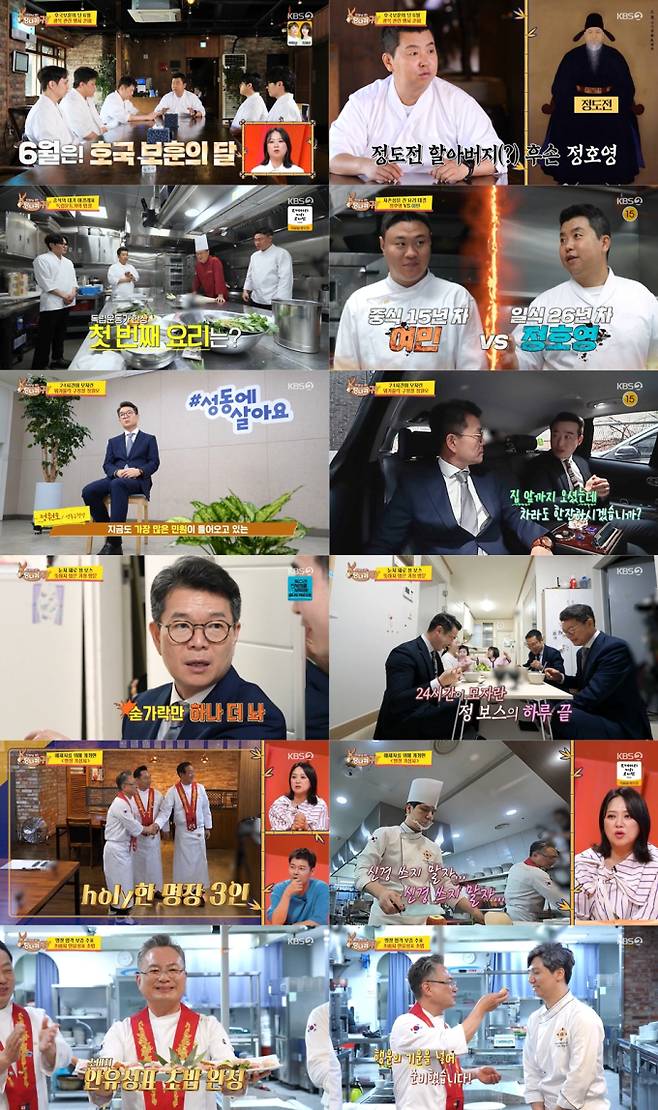 ‘사당귀’ 정호영=정호국 최고 5.7% (사진: KBS)