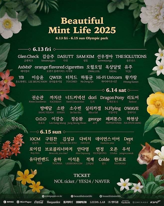 ‘뷰티풀 민트 라이프 2025’ 하동균→실라카겔, 아티스트 54팀 총출동... 13일 개막 (제공: 민트페이퍼)