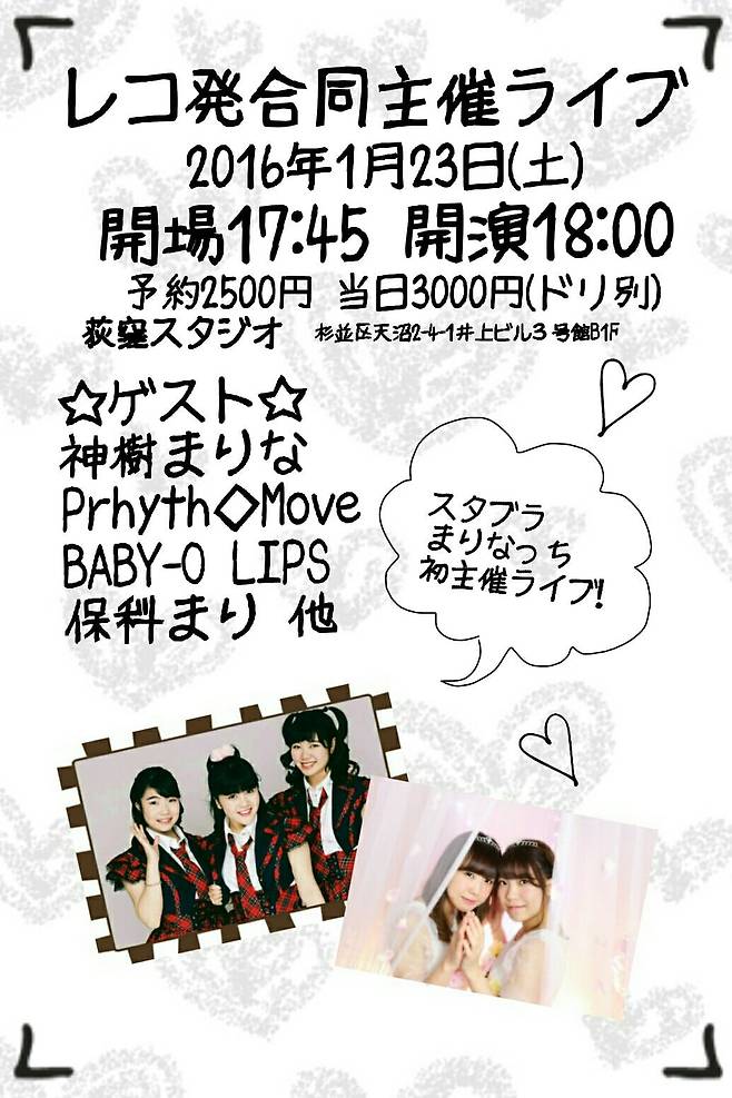 일본 3인조 아이돌 그룹 ‘스타 브라이트 렉스(Star-Bright★REX)' 공연 포스터/sutabura-m.amebaownd.com