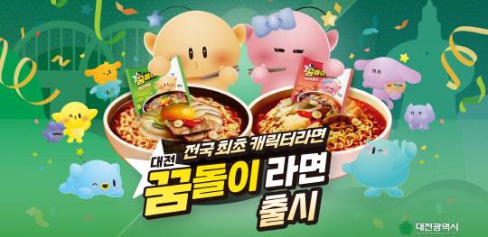 대전 꿈돌이 라면. 대전시 제공