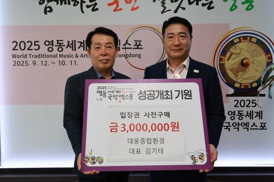 사진설명=사진좌측부터 대웅종합환경 김기태 대표, 정영철 영동군수모습. 영동군제공