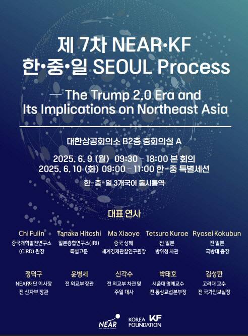 KF, 한중일 전문가 모여 '트럼프 2.0' 시대 대응 논의[KF 제공]
