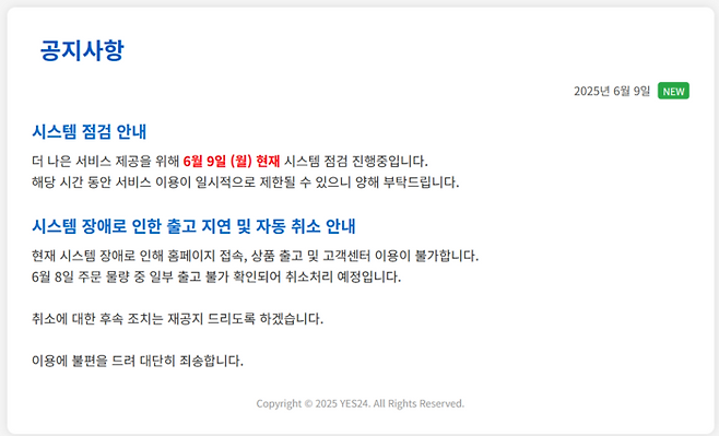 예스24 웹사이트 캡처