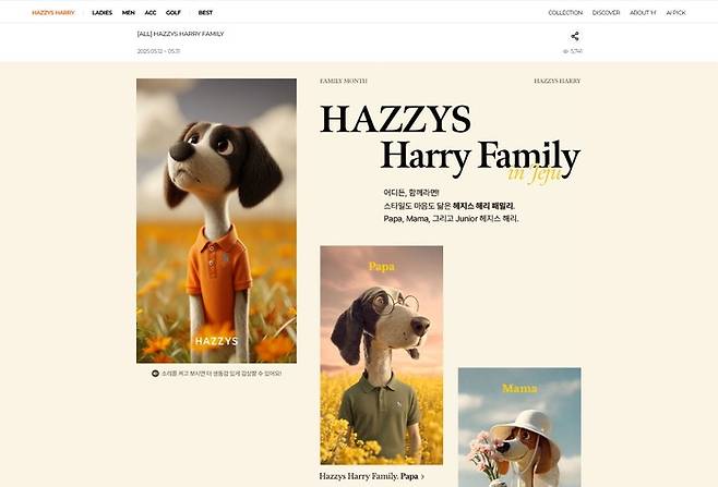 헤지스닷컴 AI 컨텐츠(헤지스 해리)