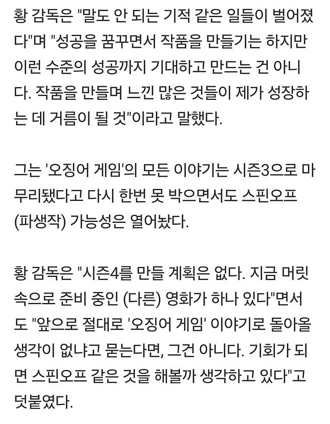 Screenshot_20250609_173349_NAVER.jpg 오징어게임 감독 황동혁:오징어게임 스핀오프 생각있다