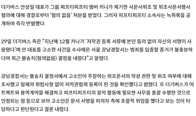 스크린샷 2025-06-09 173529.png 강남경찰서 타인이 사문서위조해도 무혐의 주는 곳임