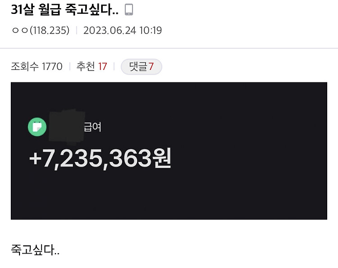 image.png 31살 월급 죽고싶다... 31살 월급 죽고싶다...