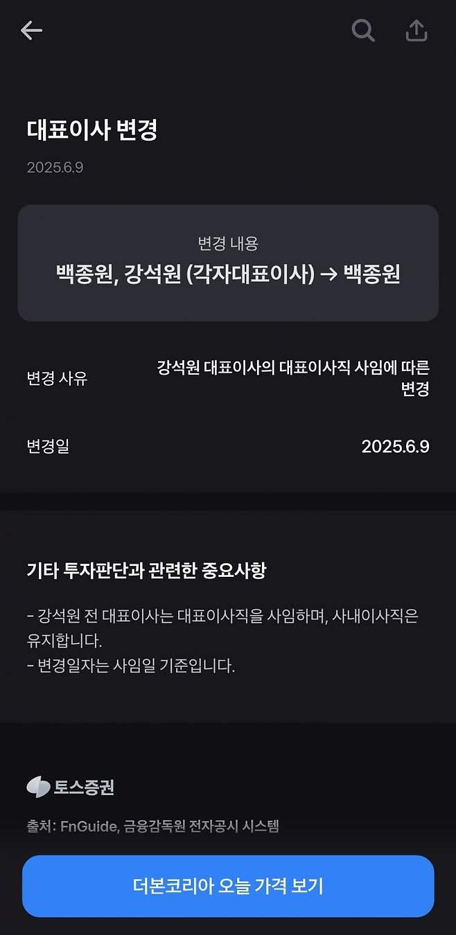 1000023621.jpg [속보] 더본코리아, 백종원 단독 대표이사