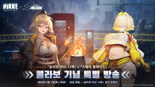 '승리의 여신 니케' x '스텔라 블레이드' 콜라보레이션 기념 특별 방송