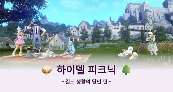 ‘검은사막 모바일’ 이용자 초청 행사 ‘하이델 피크닉’