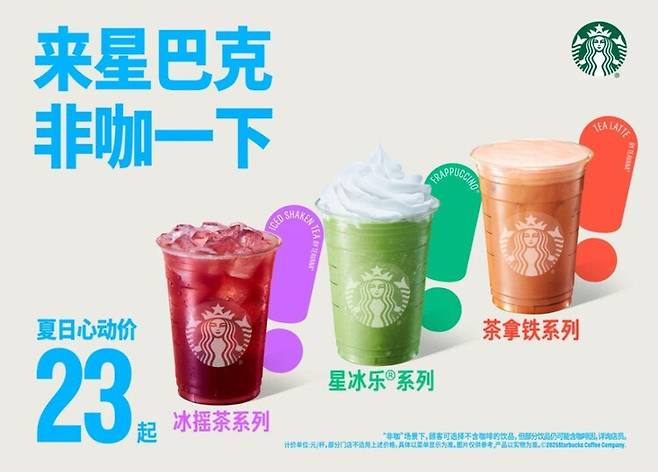 9일 스타벅스 중국이 프라푸치노와 차 음료 가격을 10일부터 평균 5위안 인하한다고 밝혔다. 스타벅스 중국 웨이신 공식 계정 갈무리