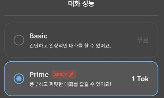 생성형 AI 챗봇 서비스 ‘알미고’에서 무료와 유료 버전을 소개하면서 성적 대화를 암시하는 듯한 표현을 사용해 팬들이 반발하고 나섰다. 현재 이 소개 문구는 수정된 상태다. ‘RBW AI 채팅 어플 반대 총공 연합’ 제공