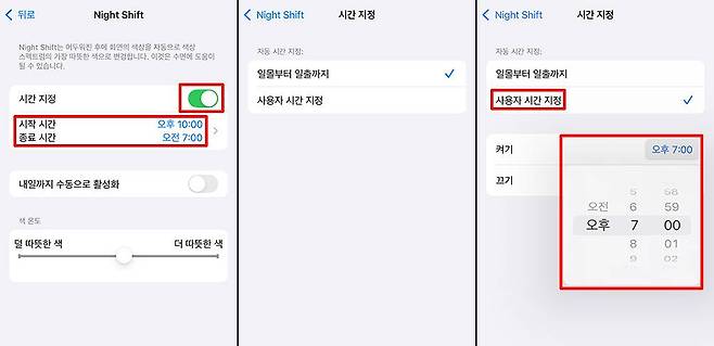 나이트 시프트에서 청색광 강도와 활성화 시간을 설정한다 / 출처=IT동아