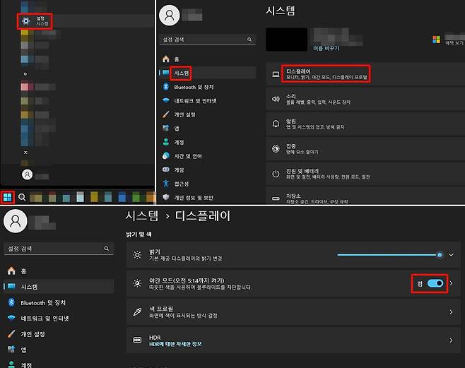 PC에서 청색광을 줄이려면 야간 모드를 이용한다 / 출처=IT동아