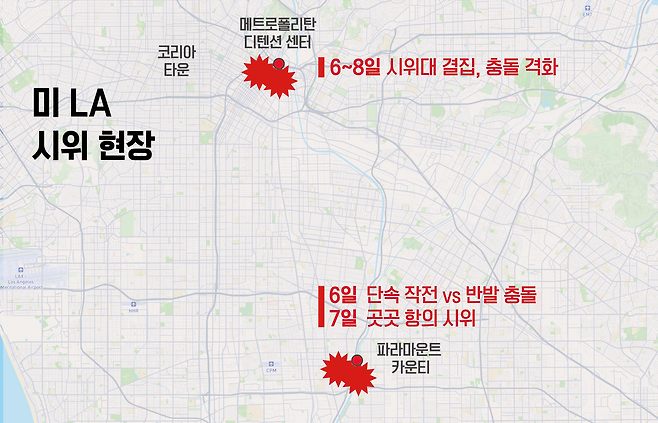 미 LA 시위 현장 지도 (그래픽 제작: KBS)