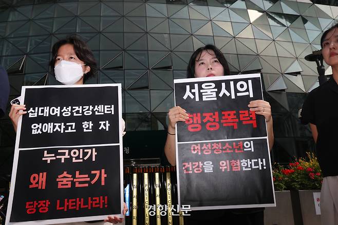 서울시립십대여성건강센터 나는봄 폐쇄저지를 위한 공동대책위원회 활동가들이 9일 서울시청 앞에서 기자회견을 열고 서울시가 여성청소년들을 대상으로 무료진료를 진행한 나는봄 사업 폐쇄를 결정한 것을 규탄하고 있다. 정지윤 선임기자