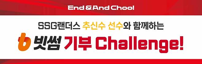 빗썸 기부 챌린지 /사진=빗썸