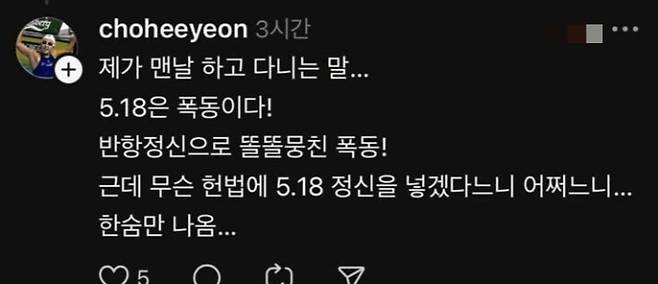 /사진=조희연 스레드 캡처