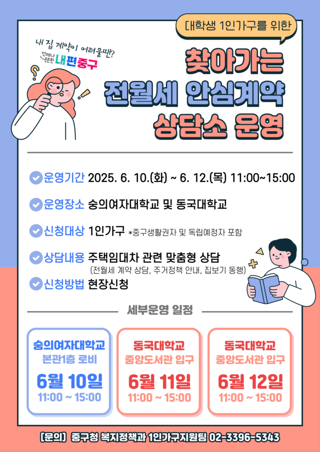 찾아가는 전월세 안심계약 상담소 포스터.중구청 제공