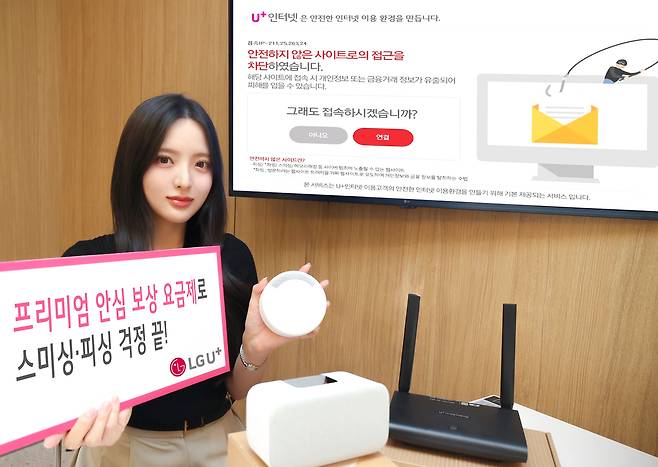 LG유플러스 모델이 프리미엄 안심 보상 요금제 및 클로바 클락+3를 소개하고 있다. [LG유플러스 제공]