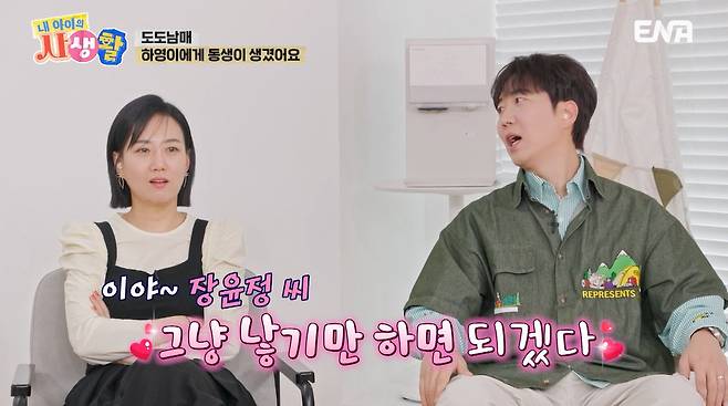 ENA ‘내 아이의 사생활’ 캡처