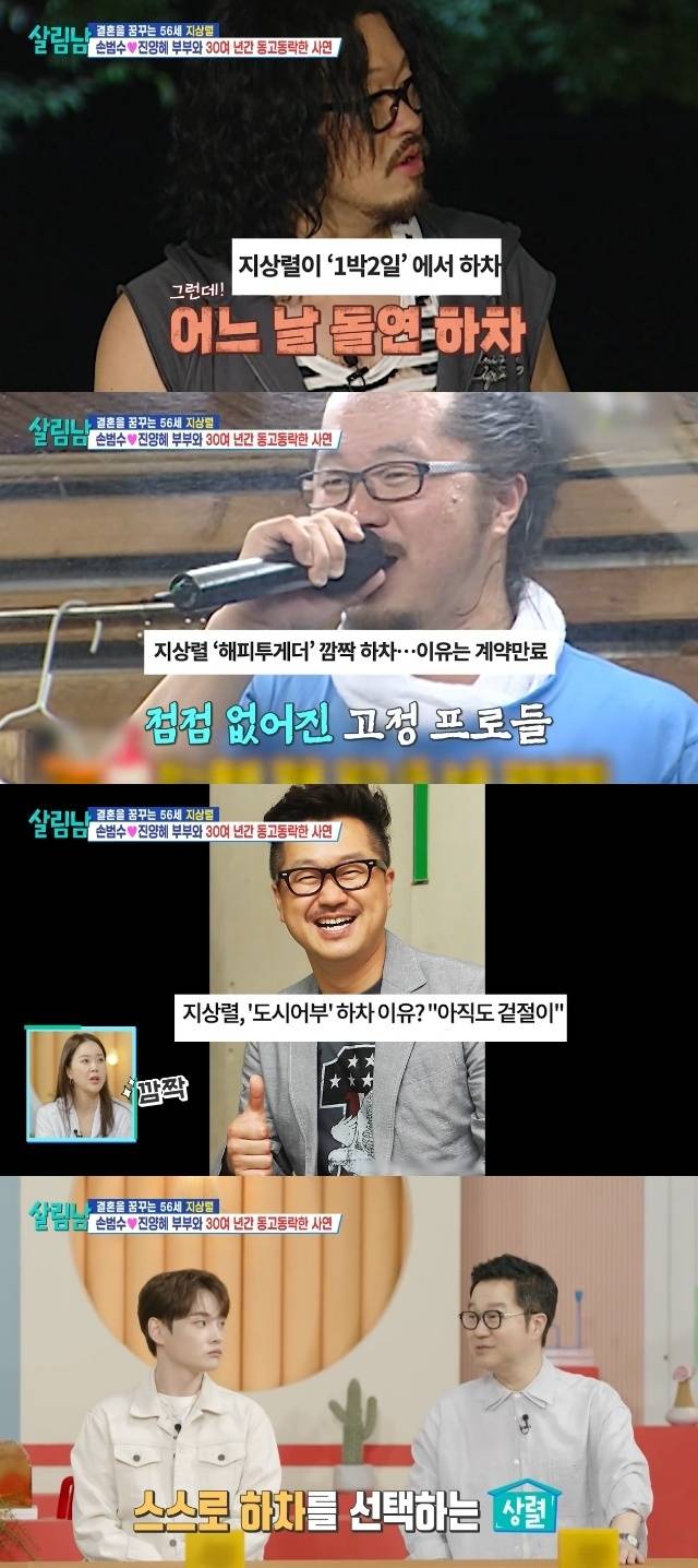 KBS 2TV ‘살림하는 남자들 시즌2’ 캡처