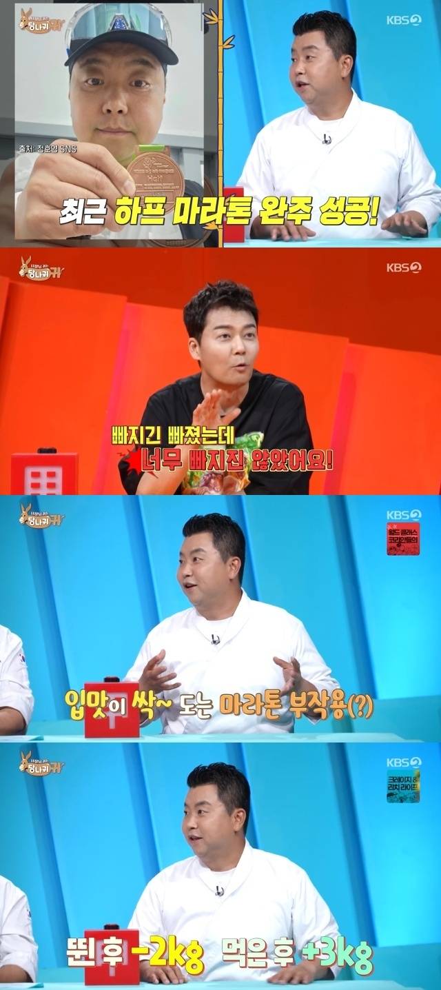 KBS 2TV ‘사장님 귀는 당나귀 귀’ 캡처