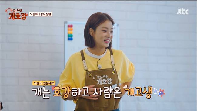 사진=JTBC ‘집 나가면 개호강’