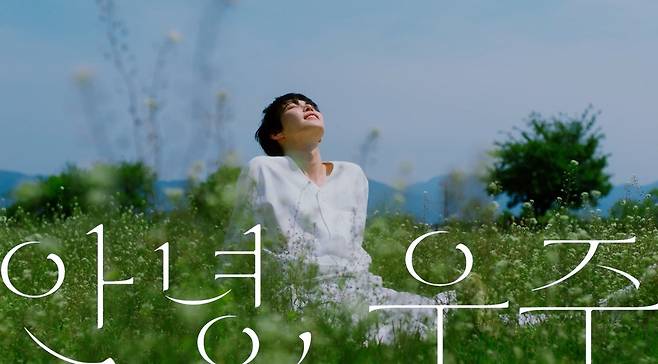 NCT 도영 ‘안녕, 우주’