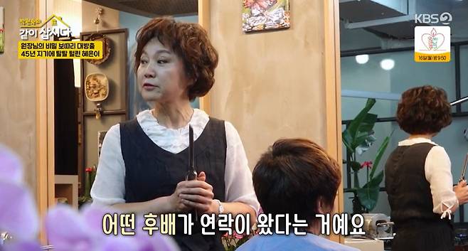 KBS 2TV ‘박원숙의 같이 삽시다’