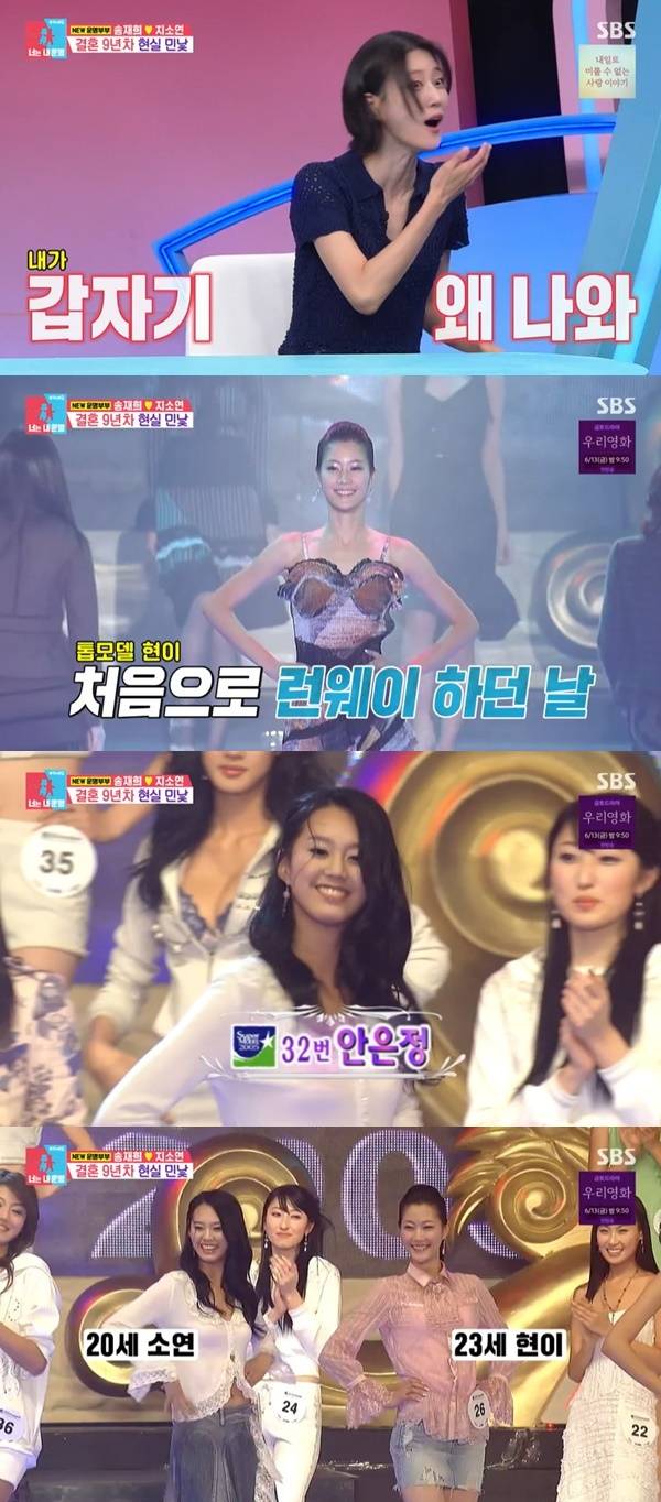 SBS ‘동상이몽2 너는 내 운명’ 캡처