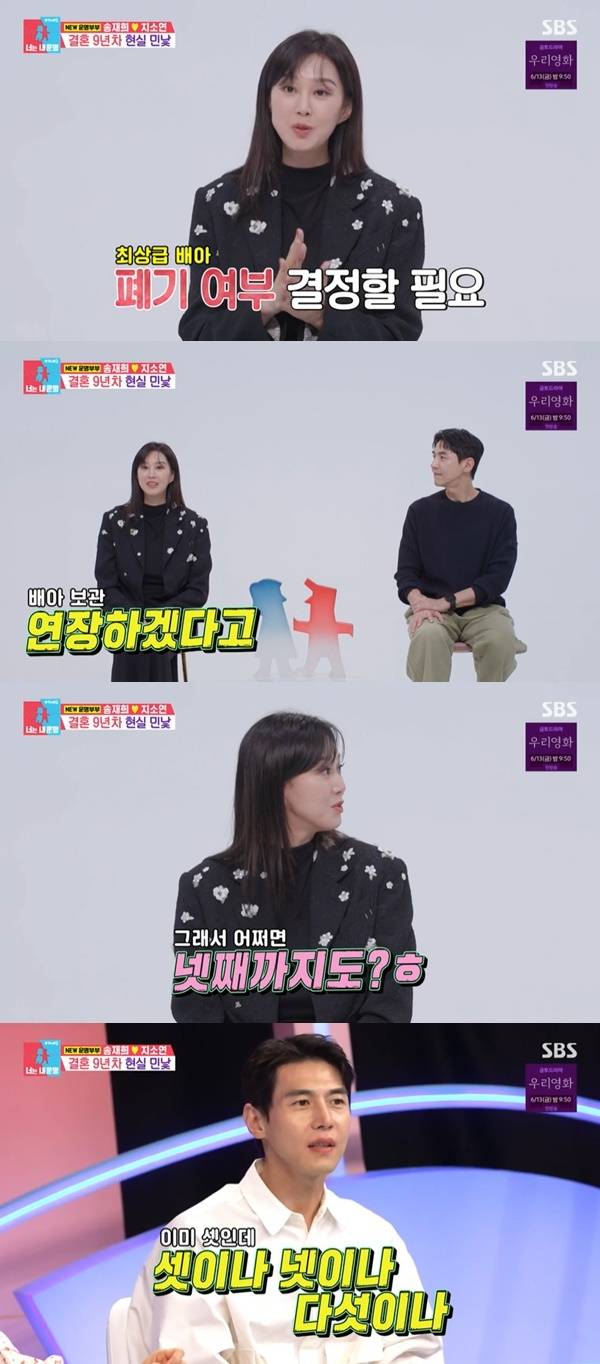 SBS ‘동상이몽2 너는 내 운명’ 캡처