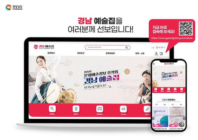 경남도, 9일 개통 경상남도 문화예술정보 플랫폼 '경남 예술집' 이미지.(자료=경남도 제공) 2025.06.09. *재판매 및 DB 금지