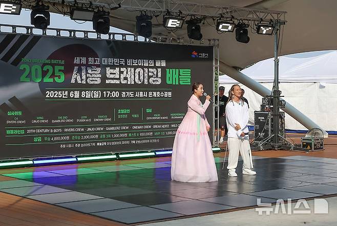 [시흥=뉴시스] 시흥 브레이킹 배틀 무대 현장. (사진=시흥시 제공). 2025.06.09.photo@newsis.com