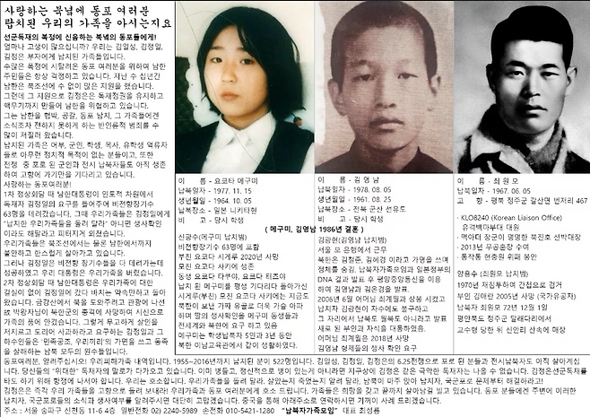 납북피해가족연합회가 지난 2일 보낸 대북풍선에 담긴 소식지.&nbsp;납북피해가족연합회