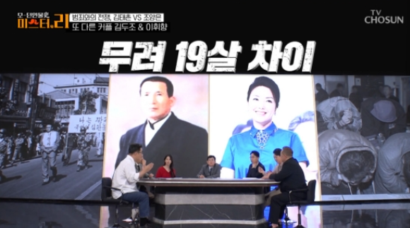 &nbsp;TV조선 ‘모-던 인물史(사) 미스터.리’ 방송화면 캡처