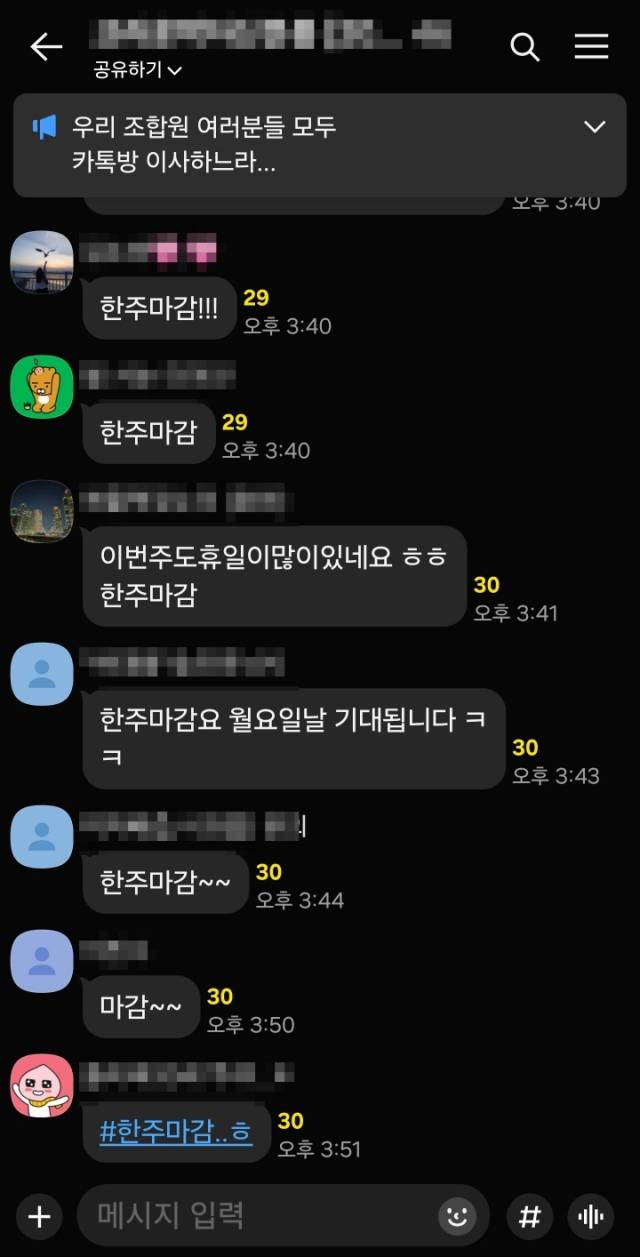 피해자들이 참여한 카카오톡 단체채팅방. 독자제공