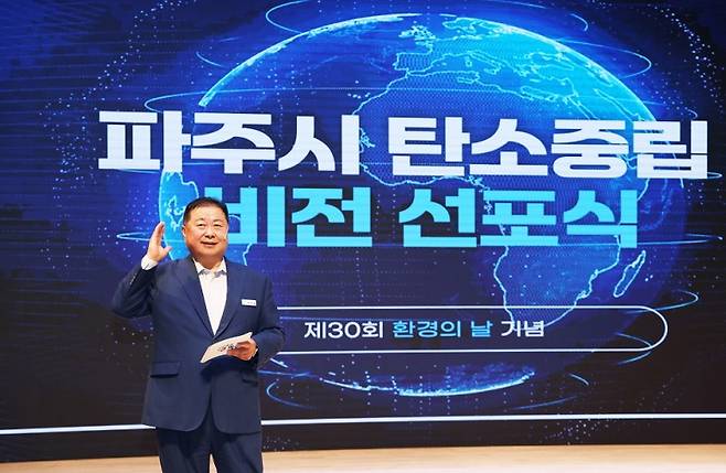 지난 6월5일 파주시, 환경의 날 기념'탄소중립 비전선포식'에서 김경일 파주시장이 '탄소중립 사회로의 도약'을 다짐하고 있다. Ⓒ파주시청 제공