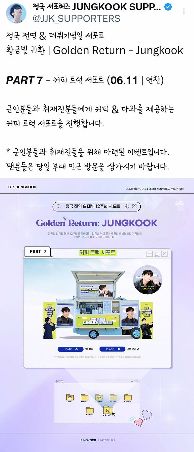 '황금빛 귀환' 방탄소년단 정국 팬들이 쏩니다!