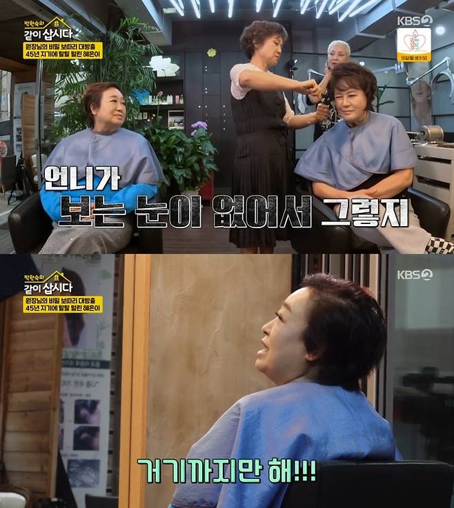 ‘박원숙의 같이 삽시다’. 사진 I KBS2 ‘박원숙의 같이 삽시다’ 방송 캡처
