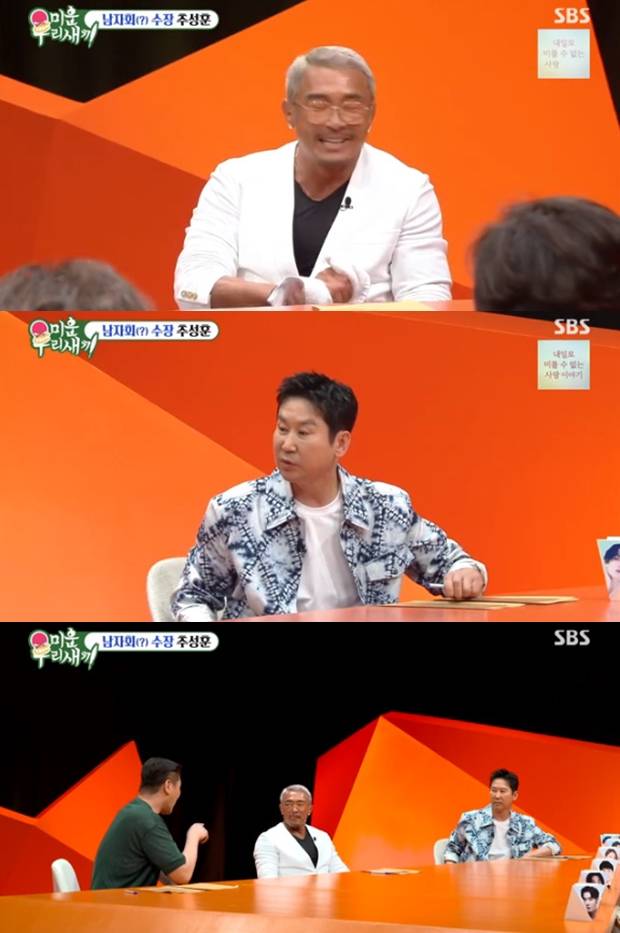 미운 우리 새끼