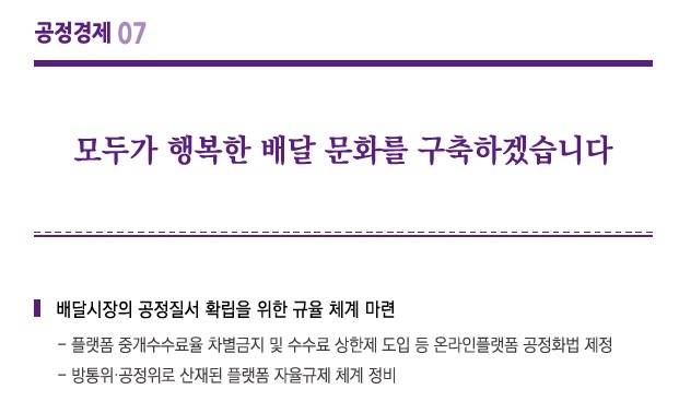 이재명 대통령의 플랫폼 수수료 상한제 공약 [제21대 대통령선거 더불어민주당 정책공약집. 재판매 및 DB 금지]