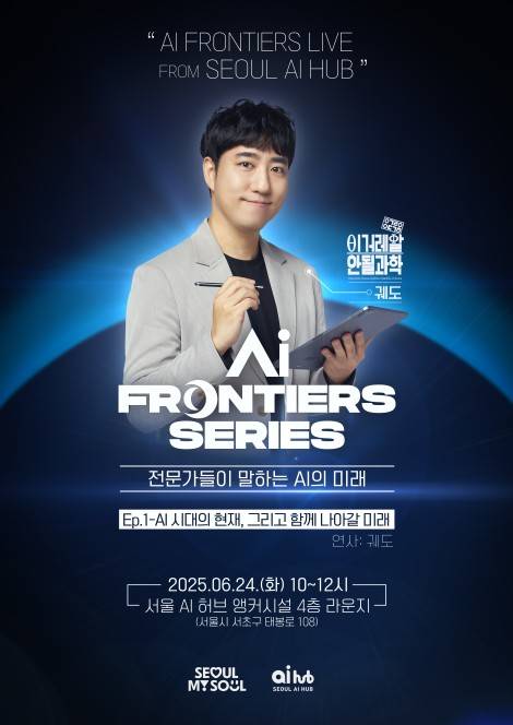 유튜버 '궤도' 강연 [서울시 제공. 재판매 및 DB 금지]