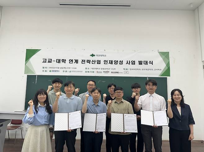 대전대, 지역 산업 인재양성 '교육특구사업단' 출범 [대전대 제공. 재판매 및 DB 금지]