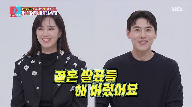 사진=SBS '동상이몽2'